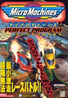 マイクロマシーンズｐｅｒｆｅｃｔ　ｐｒｏｇｒａｍ 高橋書店ｇａｍｅ　ｂｏｏｋｓ