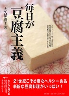 毎日が豆腐主義