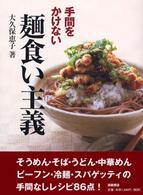 手間をかけない麺食い主義