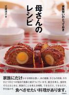母さんのレシピ - 家族想いのとっておき