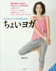 ココロとカラダが楽になるちょいヨガ