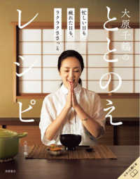 大原千鶴のととのえレシピ