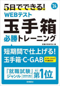 ５日でできる！ＷＥＢテスト玉手箱必勝トレーニング〈’２４年度版〉