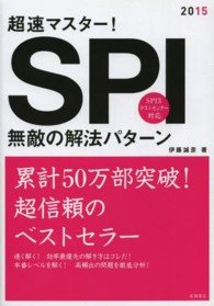 超速マスター！ＳＰＩ無敵の解法パターン 〈〔２０１５年度版〕〉