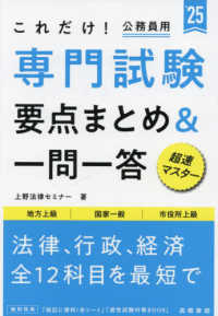 これだけ！専門試験［要点まとめ＆一問一答］ 〈’２５〉