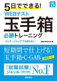 ５日でできる！ＷＥＢテスト玉手箱必勝トレーニング 〈’２５〉