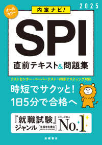 ＳＰＩ直前テキスト＆問題集 〈’２５〉 - 内定ナビ！