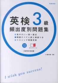 英検３級頻出度別問題集