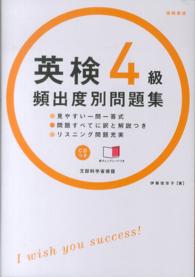 英検４級頻出度別問題集