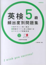 英検５級頻出度別問題集