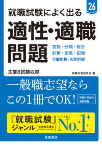 就職試験によく出る適性・適職問題 〈’２６〉