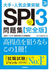 大手・人気企業突破ＳＰＩ３問題集“完全版”〈’２６〉