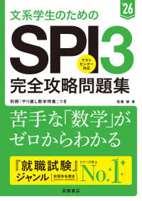 文系学生のためのＳＰＩ３完全攻略問題集 〈’２６〉