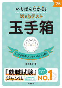 いちばんわかる！Ｗｅｂテスト玉手箱 〈’２６〉