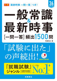 一般常識＆最新時事［一問一答］頻出１５００問 〈’２６〉