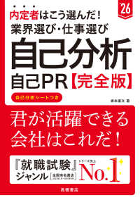 内定者はこう選んだ！業界選び・仕事選び・自己分析・自己ＰＲ完全版 〈’２６〉