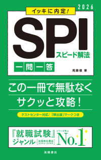 イッキに内定！ＳＰＩスピード解法［一問一答］ 〈’２６〉