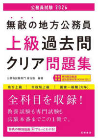 無敵の地方公務員【上級】過去問クリア問題集 〈’２６〉 - 地方上級　市役所上級　国家一般職（大卒）