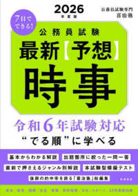 ７日でできる！公務員試験最新予想時事 〈２０２６年度版〉