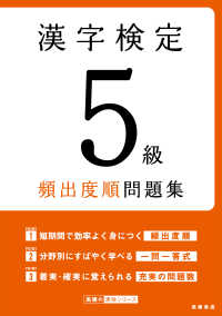 漢字検定５級頻出度順問題集