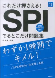 ＳＰＩでるとこだけ問題集 〈２０１７年度版〉 - これだけ押さえる！