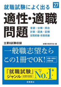 就職試験によく出る適性・適職問題 〈’２７〉