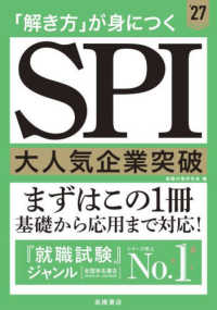 「解き方」が身につくＳＰＩ大人気企業突破 〈’２７〉