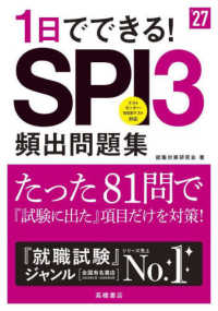１日でできる！ＳＰＩ３頻出問題集 〈’２７〉