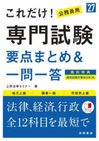 これだけ！専門試験［要点まとめ＆一問一答］ 〈’２７〉
