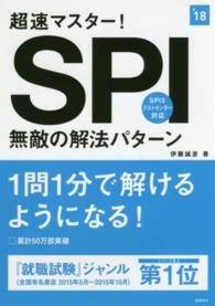 超速マスター！ＳＰＩ無敵の解法パターン 〈２０１８年度版〉