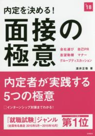 内定を決める！面接の極意 〈２０１８年度版〉