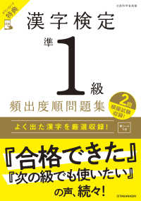 漢字検定準１級頻出度順問題集