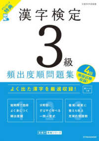 漢字検定３級頻出度順問題集