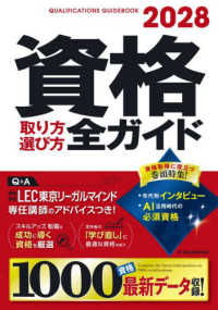 資格取り方選び方全ガイド 〈２０２８年版〉