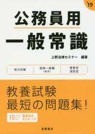公務員用一般常識〈’１９〉
