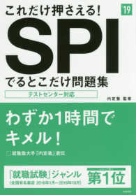 これだけ押さえる！ＳＰＩでるとこだけ問題集 〈’１９〉