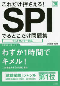 これだけ押さえる！ＳＰＩでるとこだけ問題集 〈’２０〉 - テストセンター対応