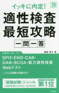 イッキに内定！適性検査最短攻略一問一答 〈’２０〉