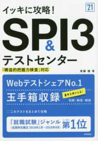 イッキに攻略！ＳＰＩ３＆テストセンター 〈’２１〉