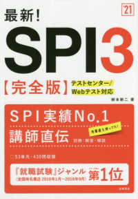 最新！ＳＰＩ３ 〈’２１〉 - 完全版