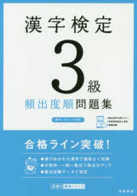 漢字検定３級“頻出度順”問題集