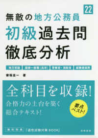 無敵の地方公務員［初級］過去問徹底分析 〈’２２〉