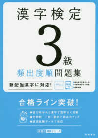 漢字検定３級頻出度順問題集