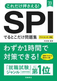 これだけ押さえる！ＳＰＩでるとこだけ問題集〈’２３〉