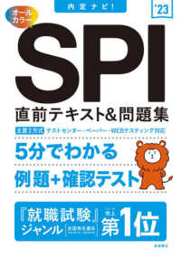 内定ナビ！ＳＰＩ直前テキスト＆問題集〈’２３〉