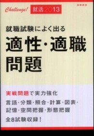 就職試験によく出る適正・適職問題 〈〔２０１３〕〉