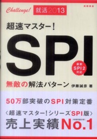 超速マスター！ＳＰＩ無敵の解法パターン〈’１３〉