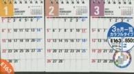 ［カレンダー］<br> Ｅ１６３エコカレンダー卓上Ｂ７変×３面 〈２０１７〉