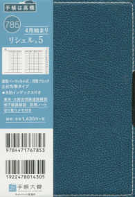 （７８５）リシェル５ 〈７８５〉