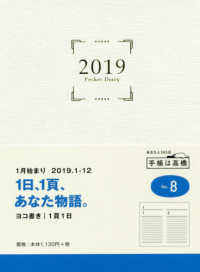 ８　ポケットダイアリー（１ページ１日タイプ）　　白　手帳　２０１９年　１月始まり